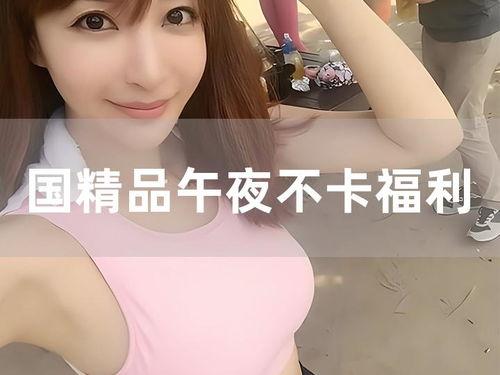 老汉福利精品福利在线,精品福利在线，畅享生活新体验